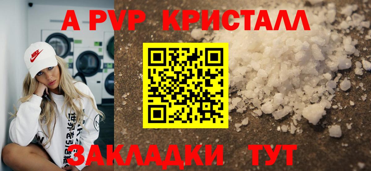 Alpha-PVP Соль  Alpha-PVP СК КРИС  Вход с VPN  Зерноград 
