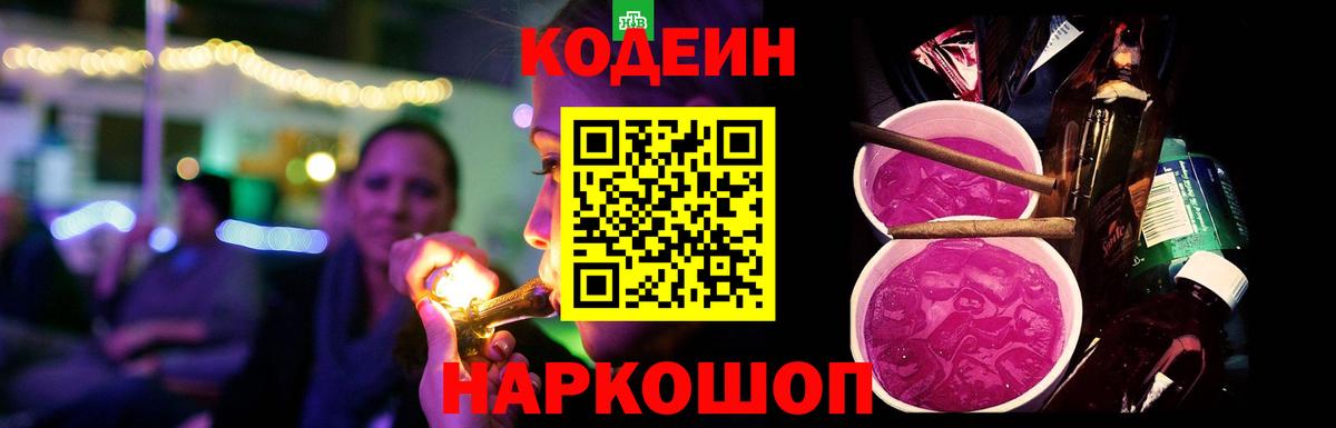 Кодеиновый сироп Lean напиток Lean (лин)  закладка  Зерноград  Вход с VPN 