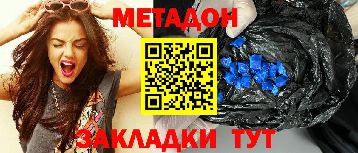 МЕТАДОН methadone  МЕТАДОН мёд  Вход с VPN  Зерноград 